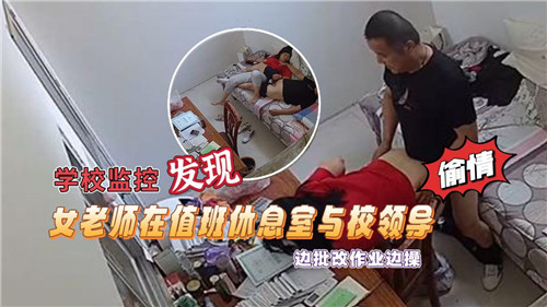JUL-123 值班室骚女老师被校领导按桌狂干内射