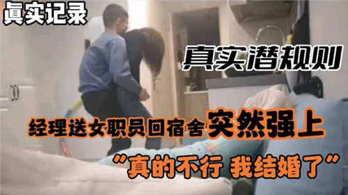 JUL-233 经理夜送女职员回宿舍，强行扒开黑丝狂干骚穴