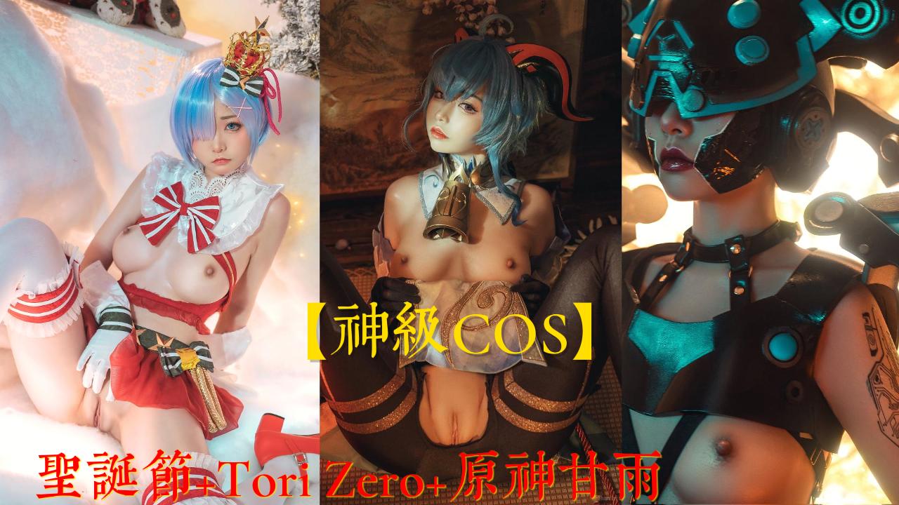 [神级COS] 爆操原神骚货 巨乳内射颜射 极品淫荡人妻沦陷